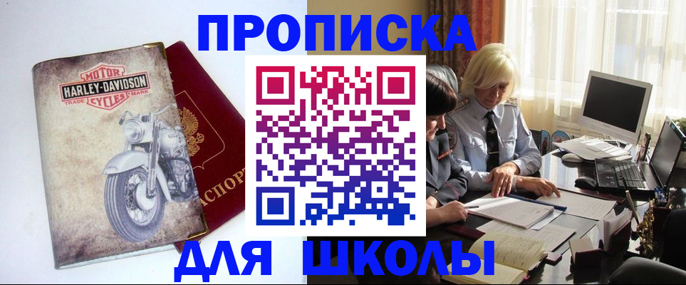 прописка штамп в Грязях