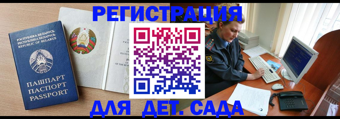 прописка ребенка в Грязях