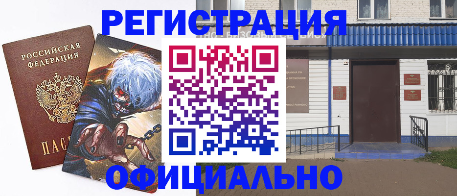временная регистрация купить в Грязях